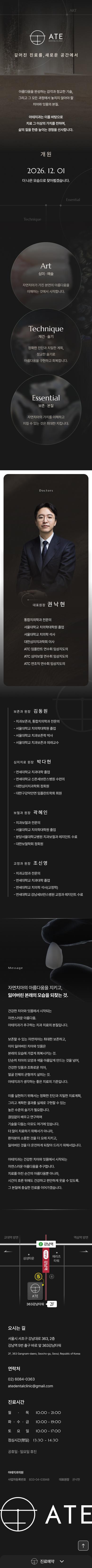 아테치과 소개